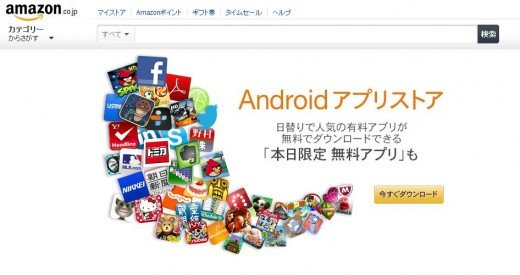 亚马逊应用商店登陆日本 为Kindle Fire开路