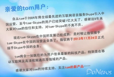 微软将接手中国Skype业务 MSN或彻底终结使命