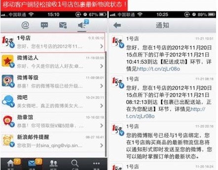 新浪微博推送订单状态信息 被指可能骚扰用户